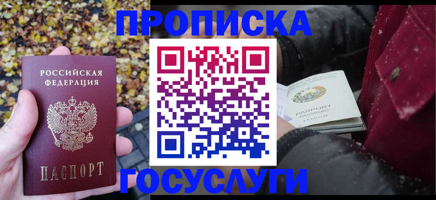 временная прописка в Камышлове