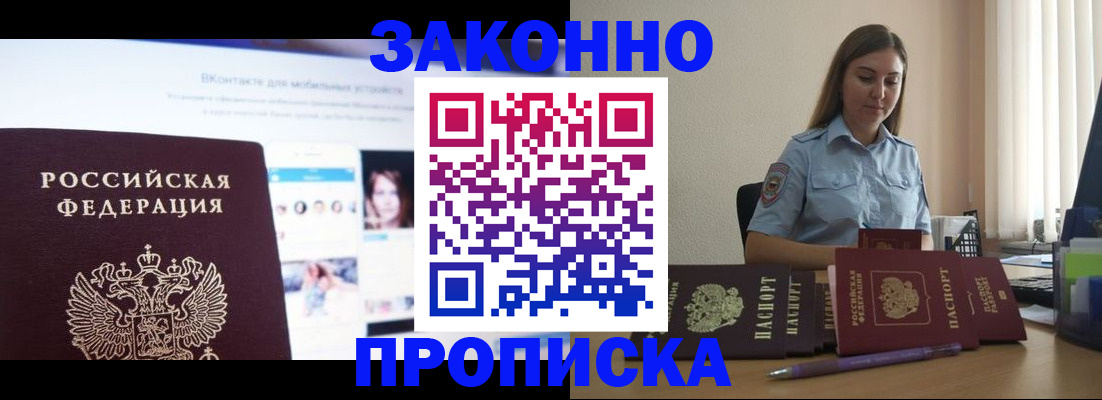 купить прописку в Камышлове